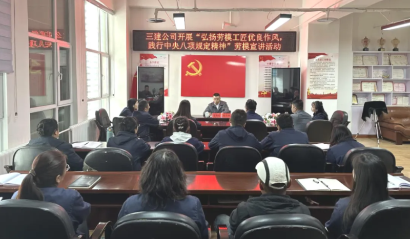 三建公司開展“弘揚勞模工匠優良作風，踐行中央八項規定精神”勞模宣講活動