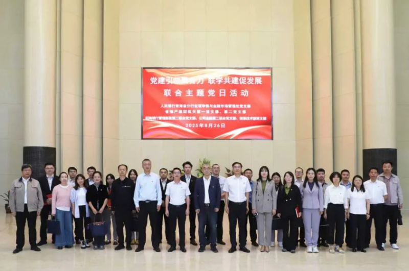 黨建引領聚合力 聯學共建促發展——集團機關黨支部與人民銀行青海省分行、招商銀行部分黨支部共同開展主題黨日活動